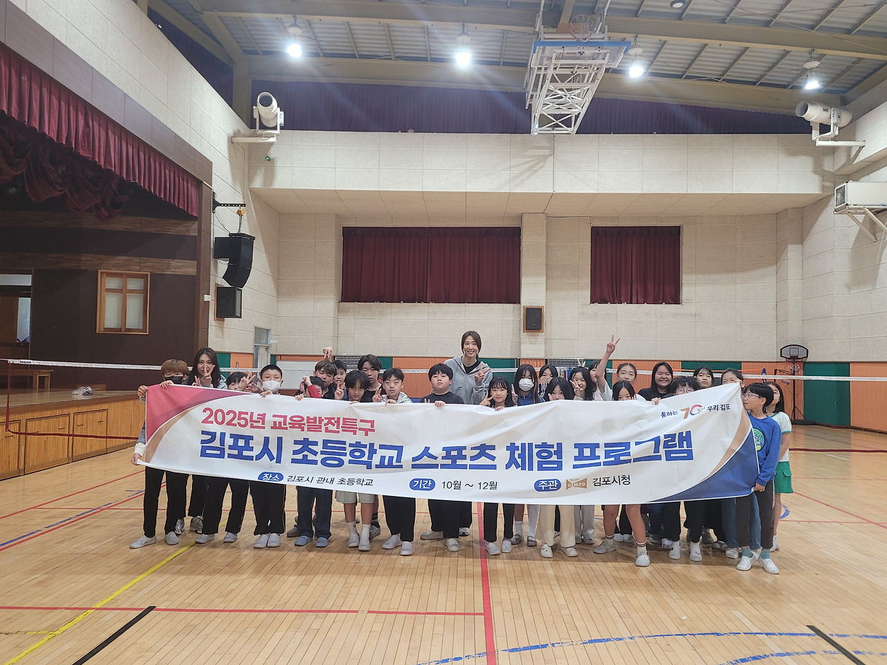 2025년 김포시 교육발전특구 스포츠 체험 프로그램 본격 시동