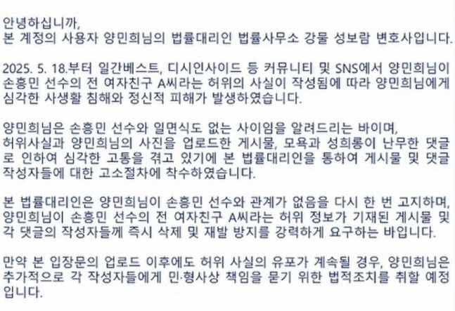 양민희 모델 출신 논란부터 손흥민 협박 사건까지 총정리