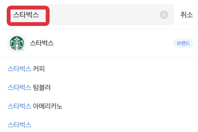 카카오톡스타벅스선물하기
