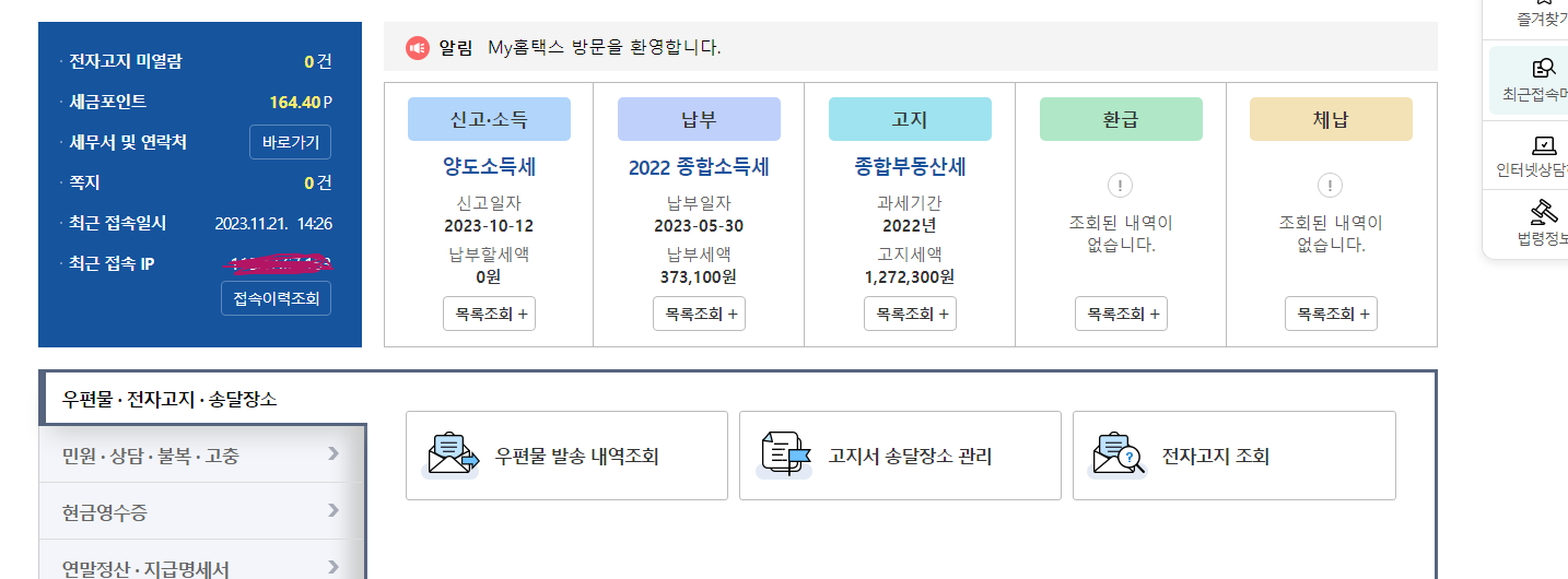 종합부동산세