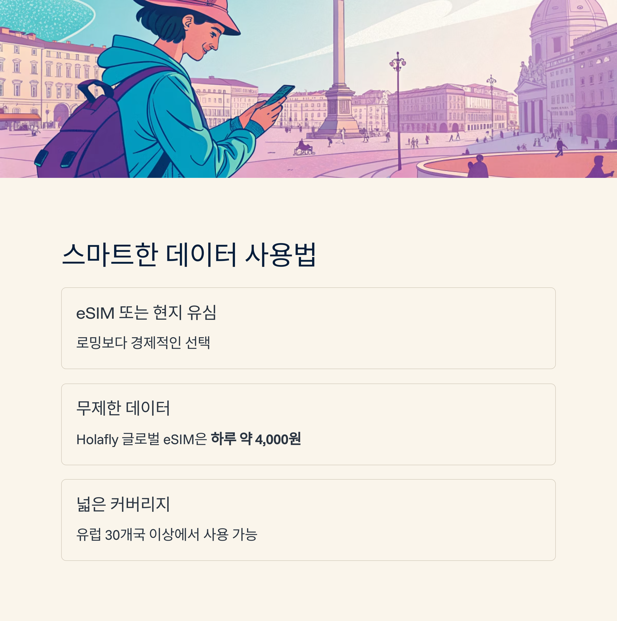 스마트한 데이터 사용법