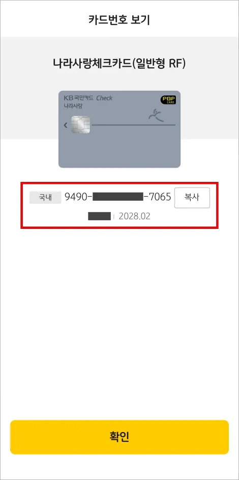 카드번호를 확인