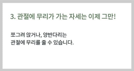 관절건강을 지키는 수치