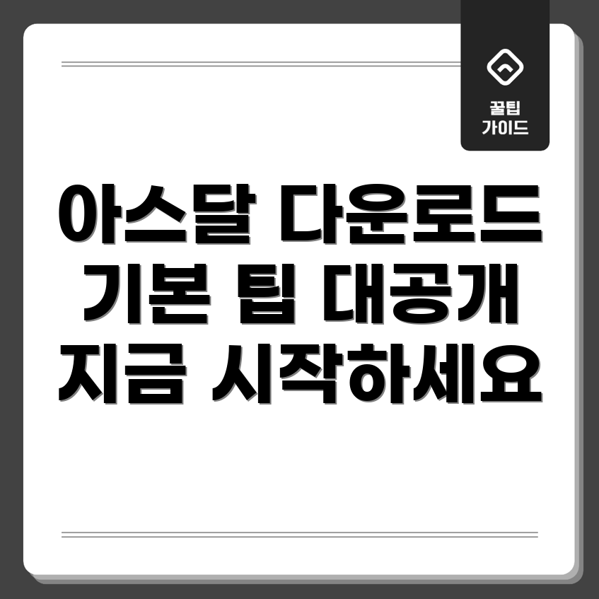 아스달 연대기 다운로드