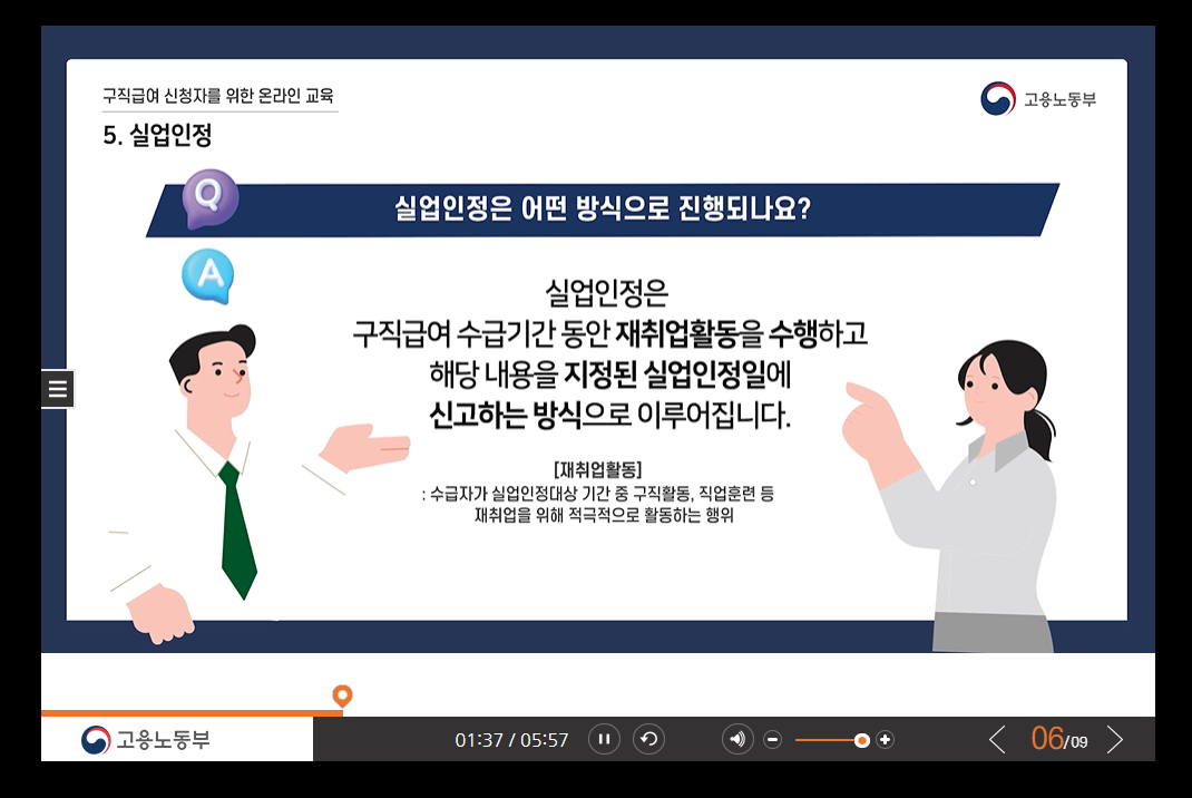 실업인정은 어떤 방식으로? 사진 관련