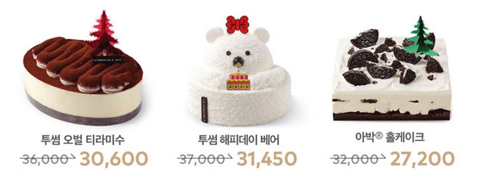투썸 크리스마스 케이크 사전예약 종류4
