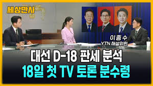 🎤 [대선 가상 토론 시뮬레이션]