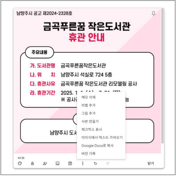 구글 킵 이미지에서 텍스트 가져오기