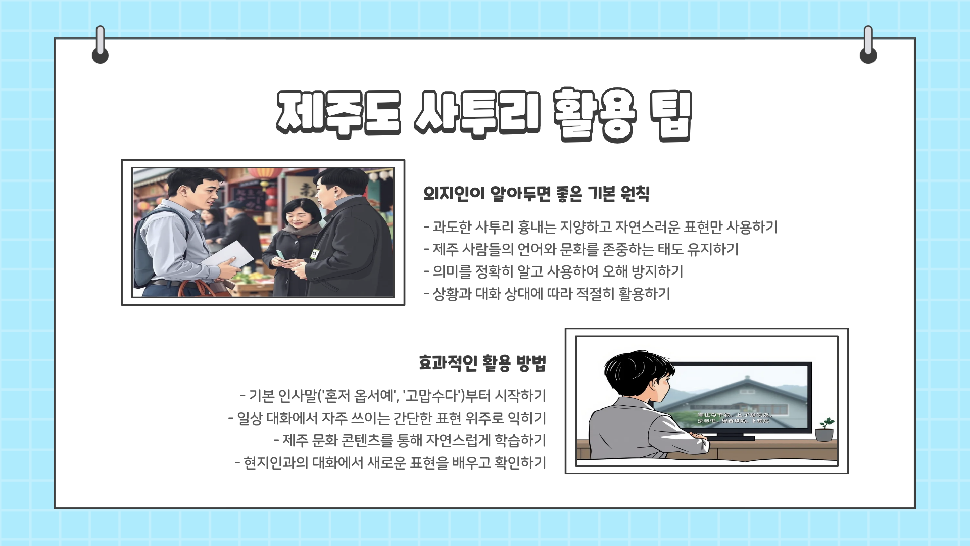 제주도 사투리 모음 총정리 : 이거 모르면 제주 사람 말 못 알아듣는다