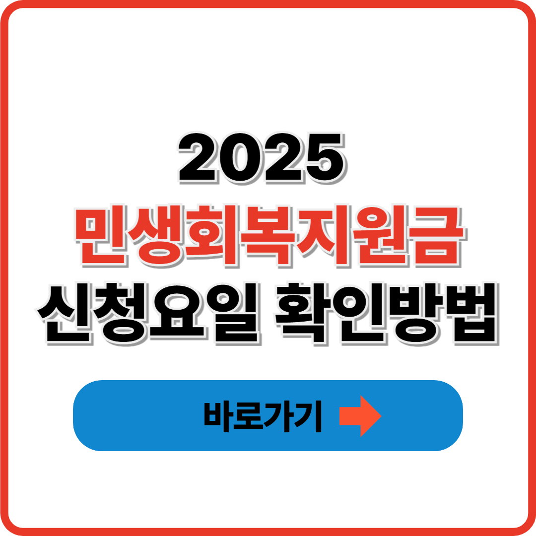 2025 민생회복지원금 신청요일 확인방법(+출생연도 요일제 정리) 썸네일