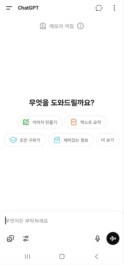 챗GPT 사용하는 방법 &ndash; 사이트 접속부터 앱 설치까지