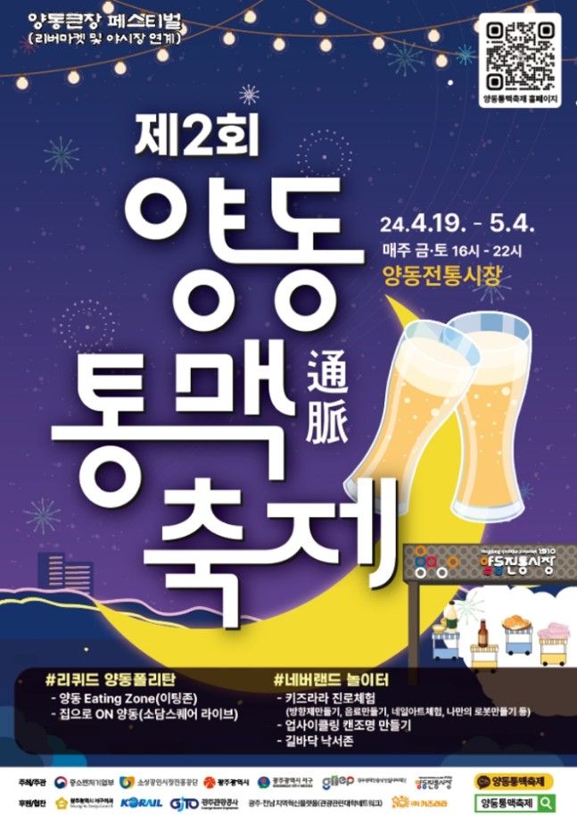 제2회 양동 통맥축제 소개
