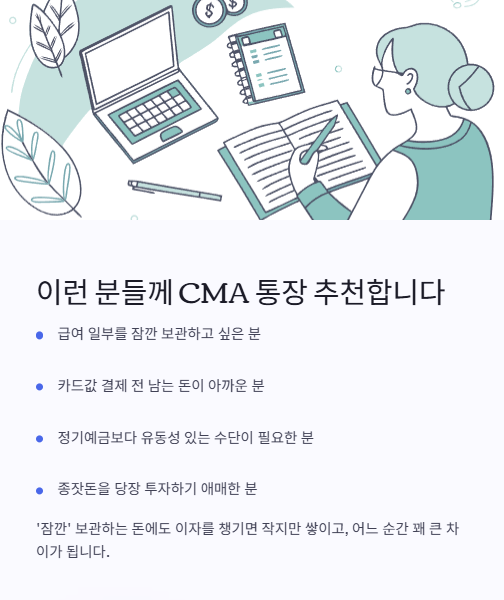 이런 분들께 cma 통장 추천 합니다