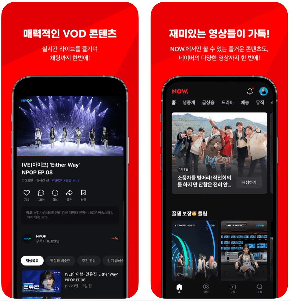 네이버 나우 NOW 앱 설치하기