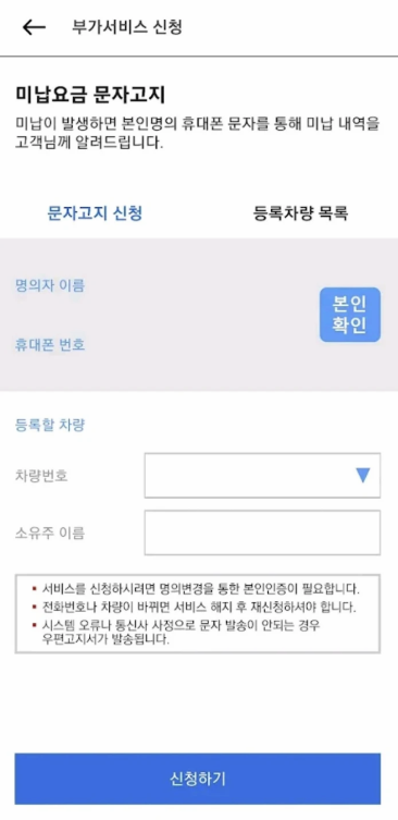 '고속도로 통행료 앱' 조회 및 납부 화면 이미지