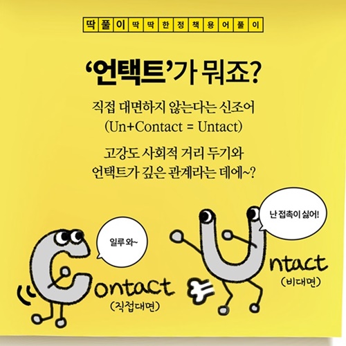 언택트 뜻 이미지 입니다.