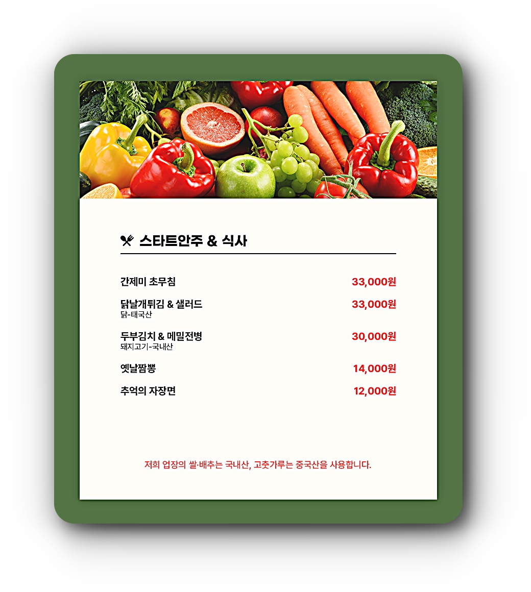 고창CC 그늘집 메뉴