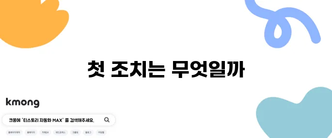 스마트폰 액정 깨졌을 때 바로 해야 할 일