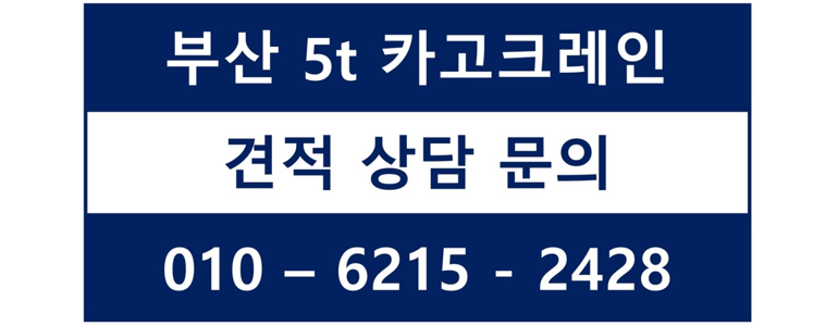 부산 사하구 크레인
