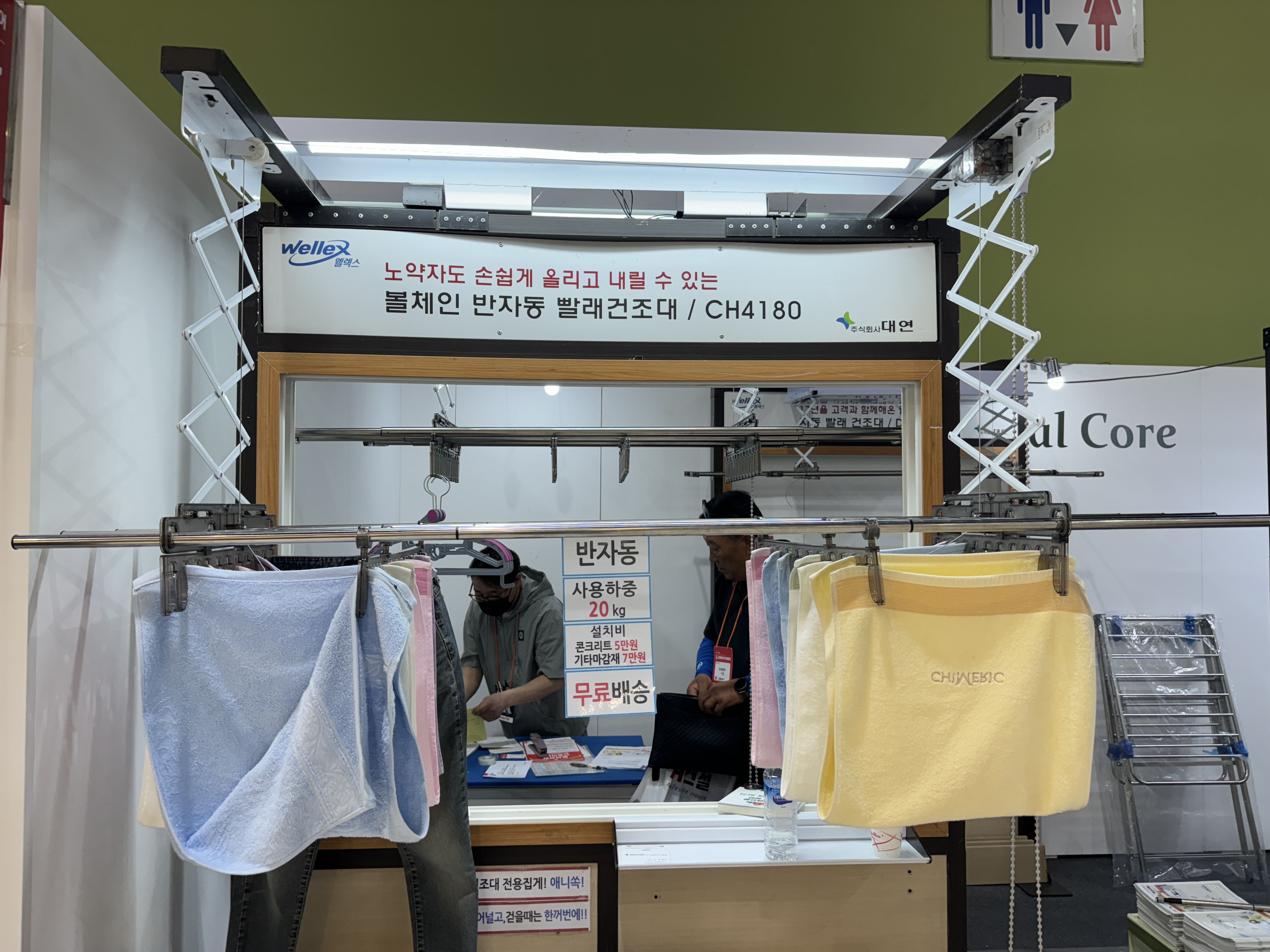 웰렉스