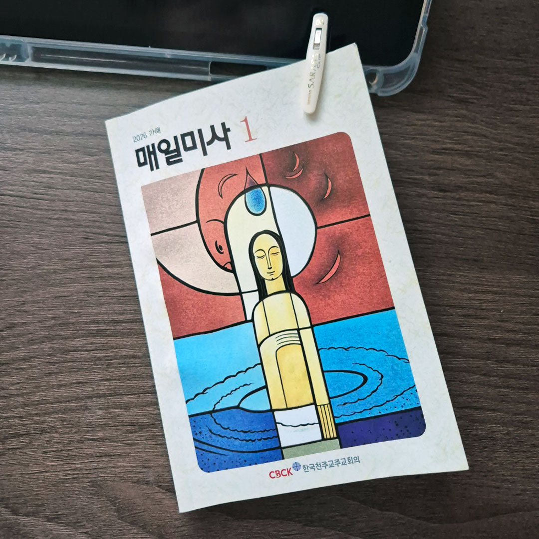 2026년 1월 매일미사 겉표지