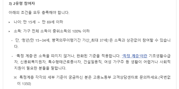 국민취업제도 신청방법