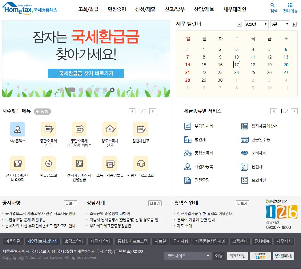 소득금액증명원 인터넷발급
