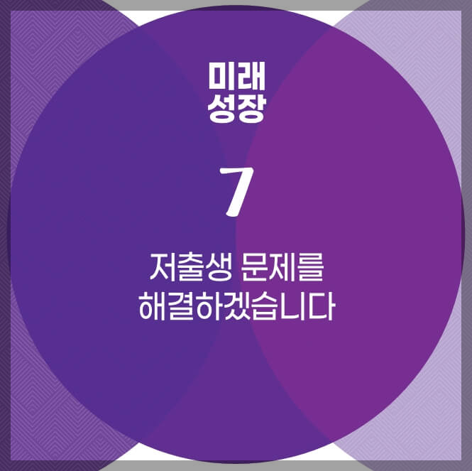 저출산 분야 정책