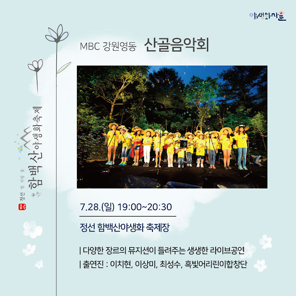 산골음악회