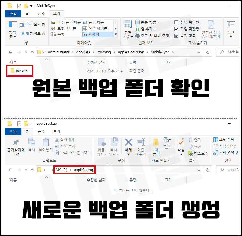 아이폰 백업 파일 변경