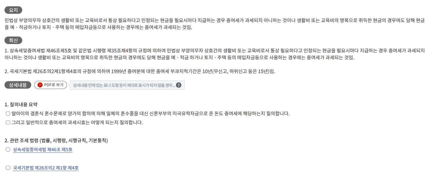 2025년 신혼부부 증여세 면제 조건 알아보기