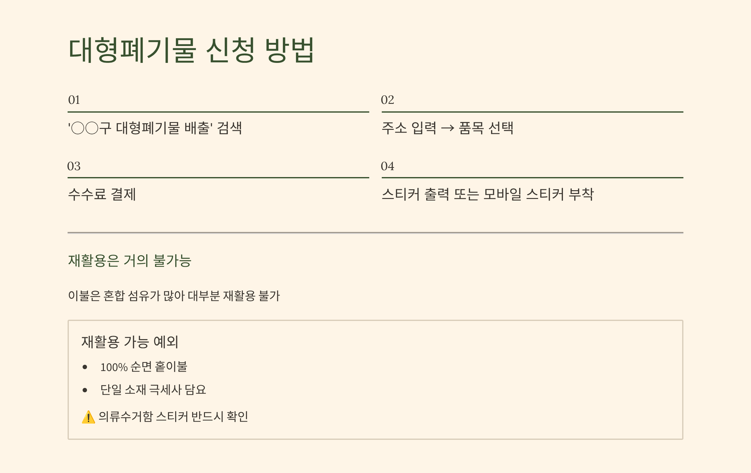 이불 버리는 방법 대형폐기물 신청 방법