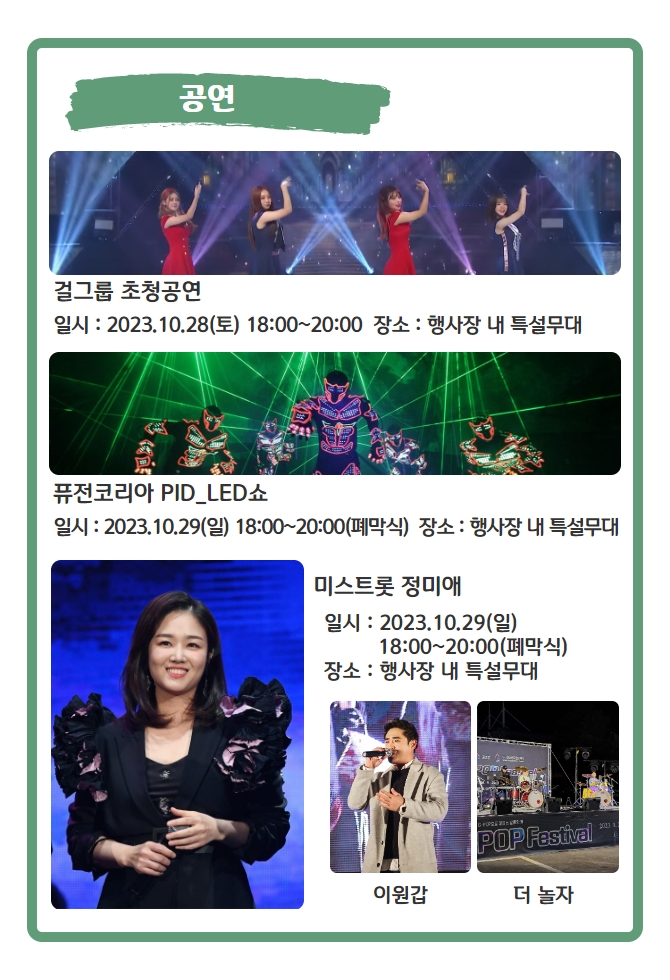 고성통일 명태축제 초대가수