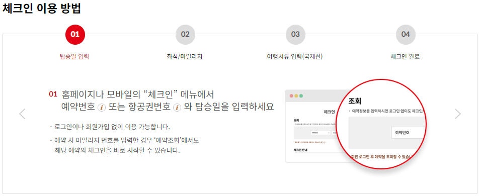 아시아나항공 국제선 사전 체크인-온라인 체크인 이용안내