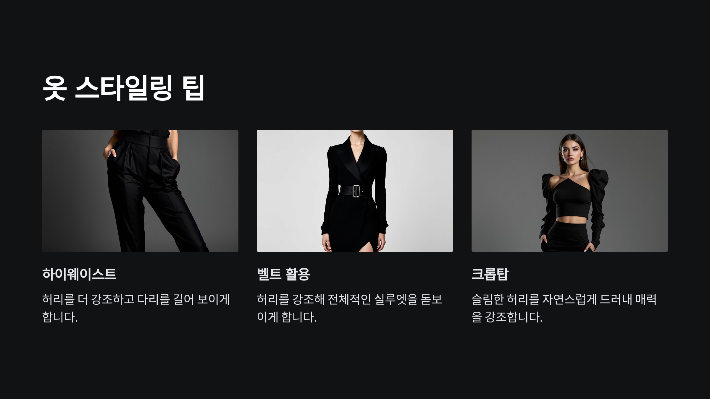 스타일링