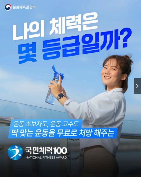 나의 체력은 몇 등급일까?