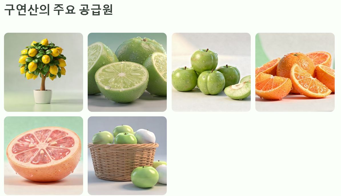 구연산 효능