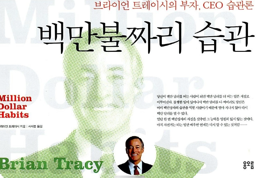 백만불짜리 습관