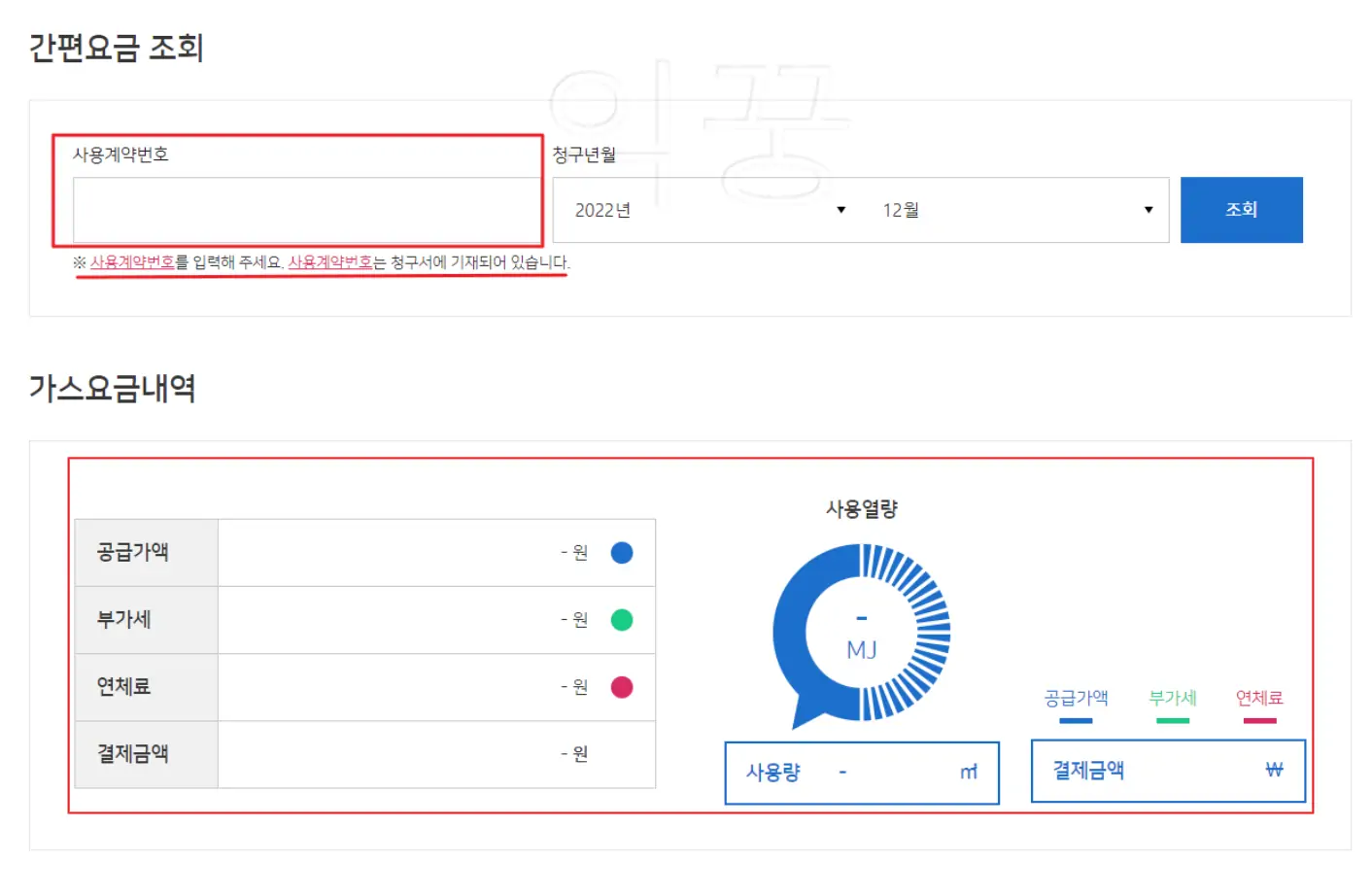 도시가스 요금조회 방법2