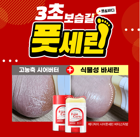 캐시워크 풋세린 퀴즈 썸네일