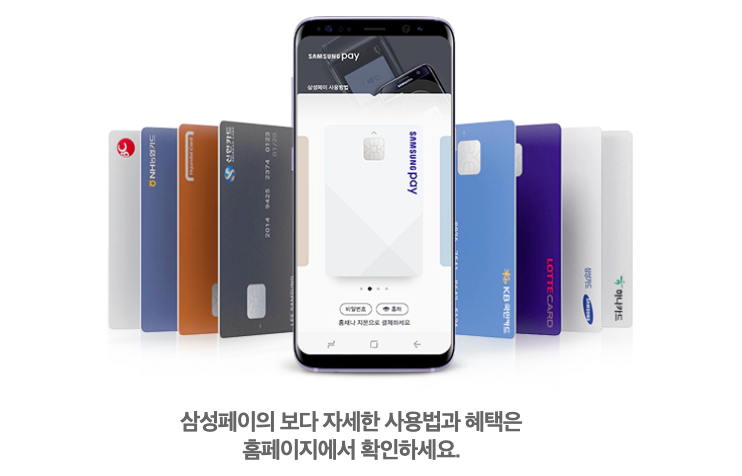 삼성페이 사용법