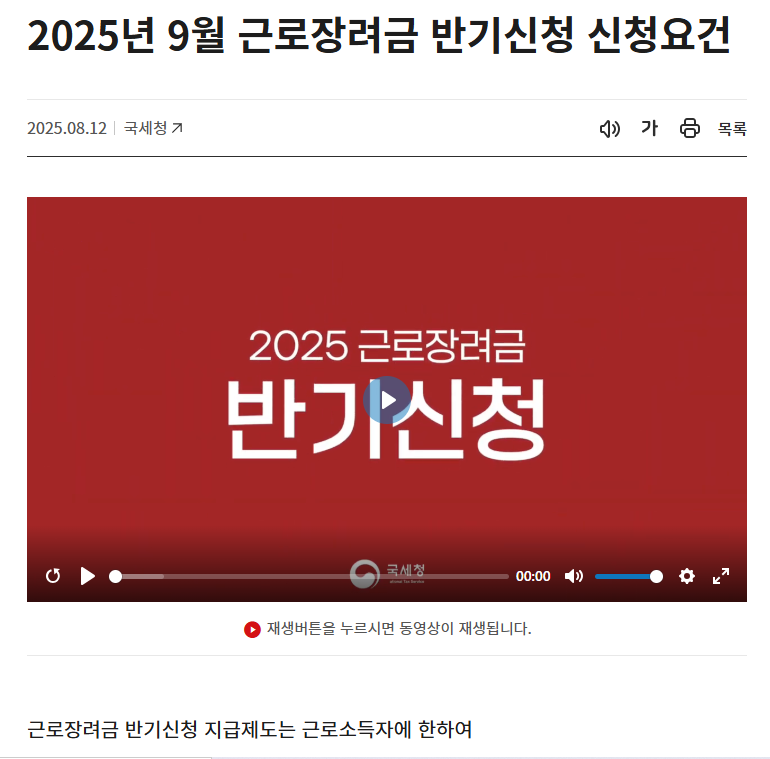 근로장려금 반기신청 지급액 계산법 총정리 (출처 : 국세청)