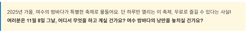 여수밤바다 축제 2025 단 하루! 관람명당, 주차정보 완벽 가이드