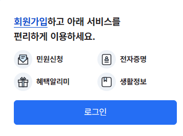 정부24 설치