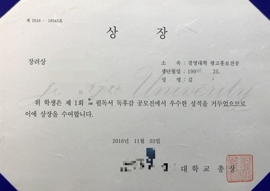 난장이가 쏘아올린 작은공 독후감 수상 상장의 모습