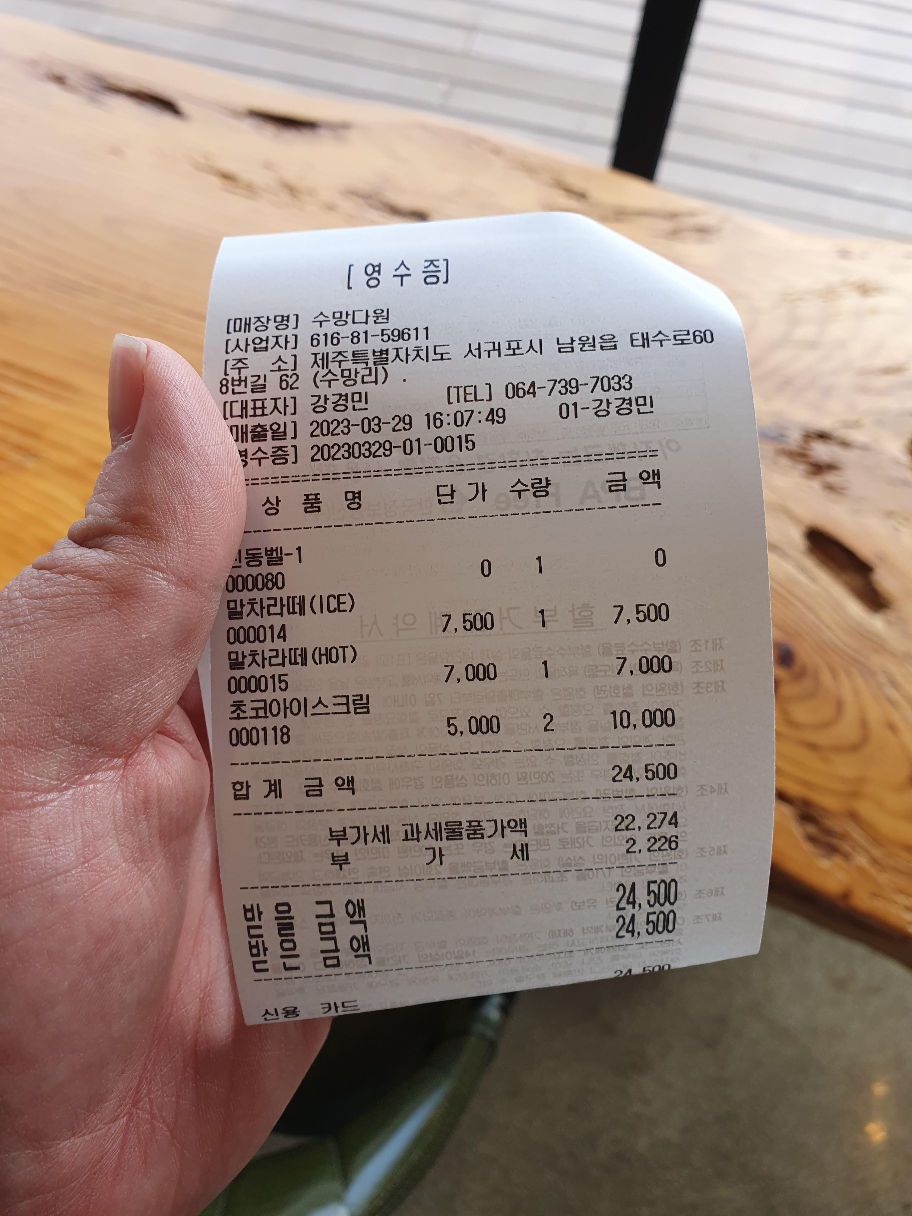 제주 수망다원 카페 주문 영수증