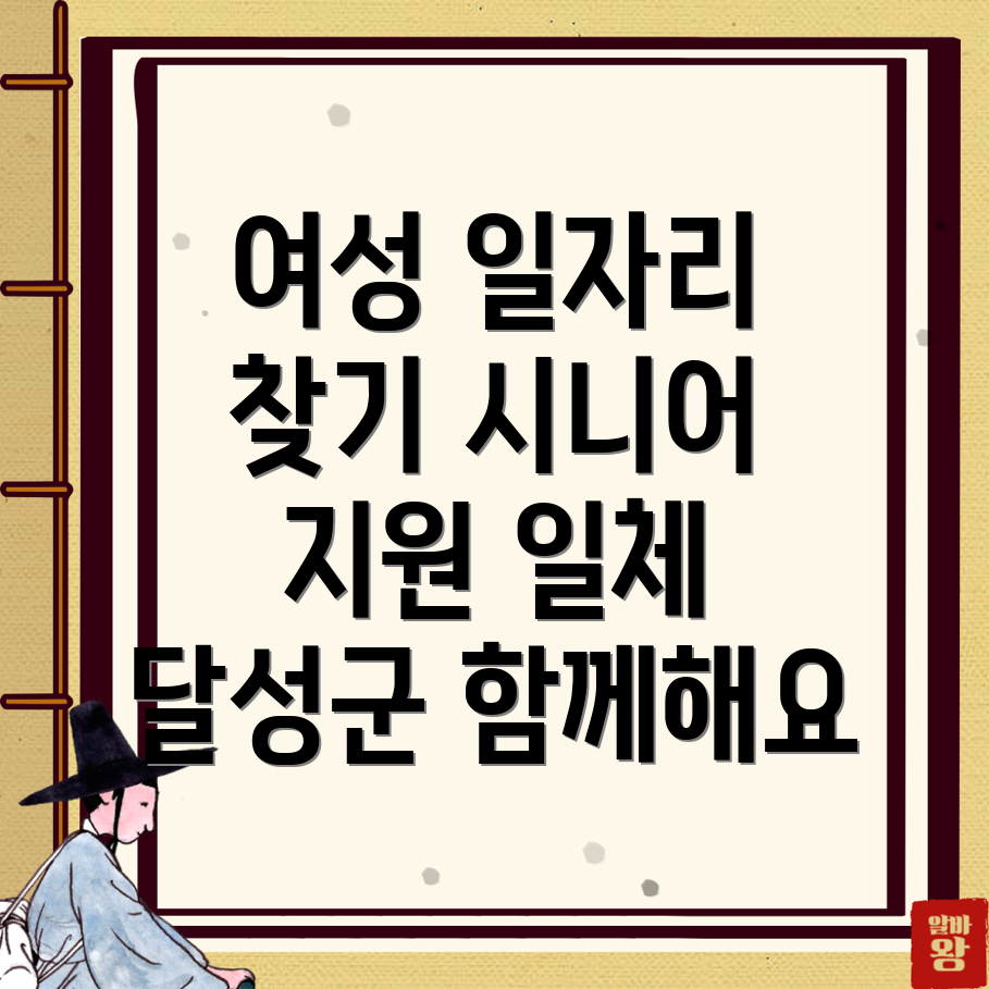여성 일자리