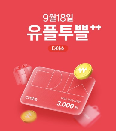 9월-LG유플러스-멤버십-혜택-유플투쁠-알뜰-추석-준비