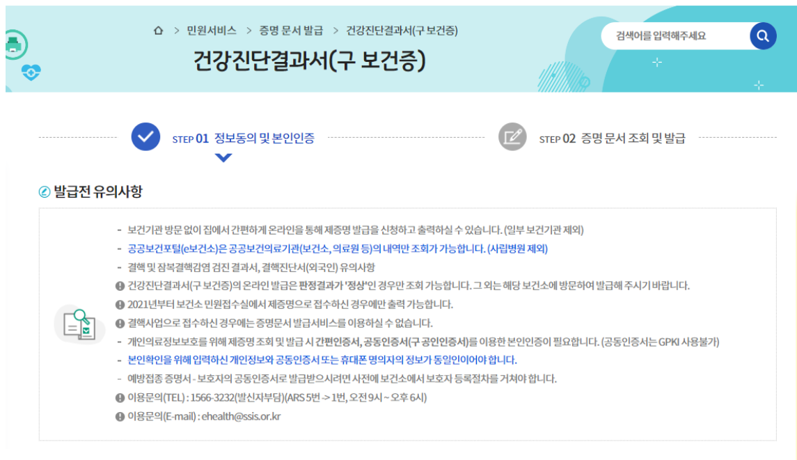 보건증 인터넷발급