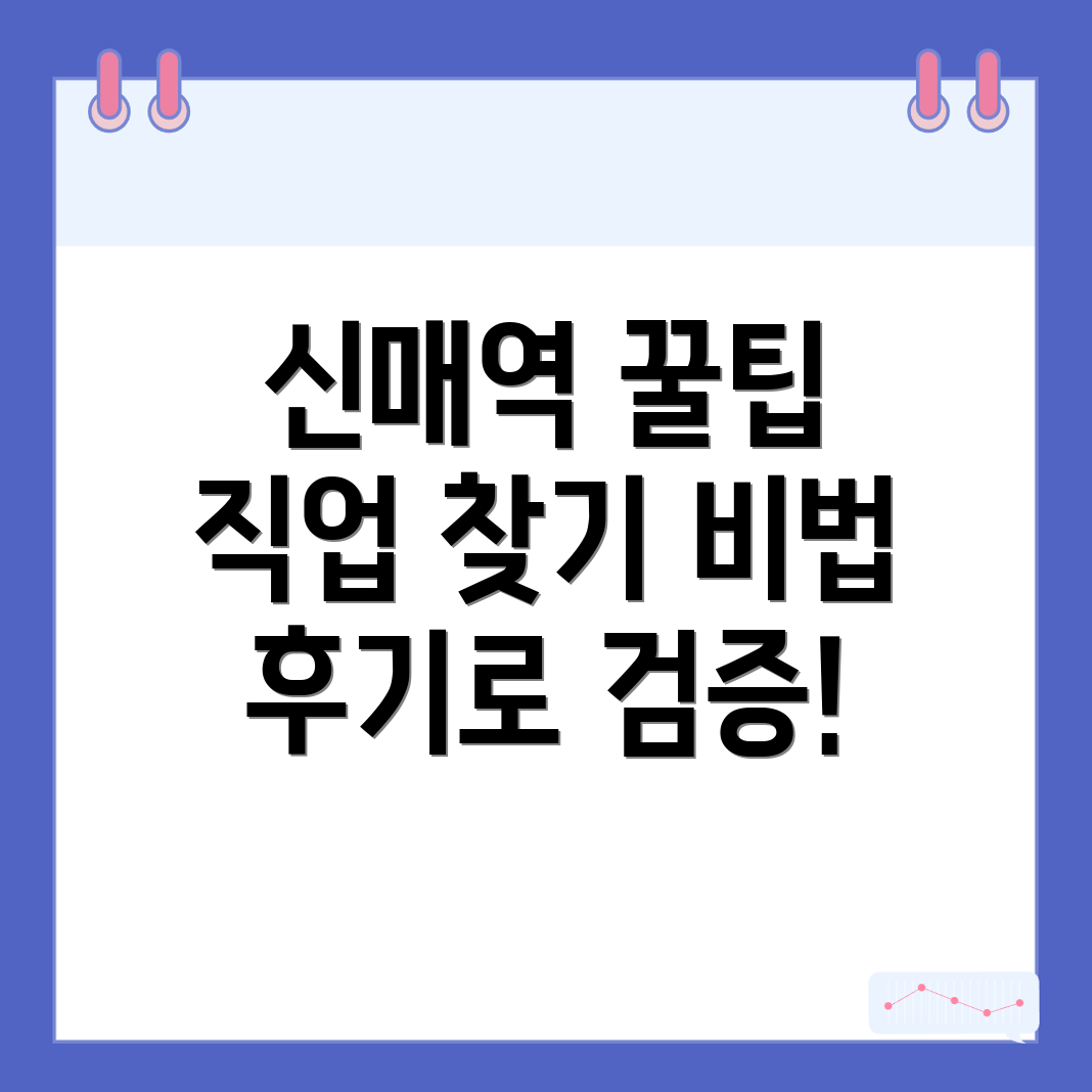 신매역 인력사무소